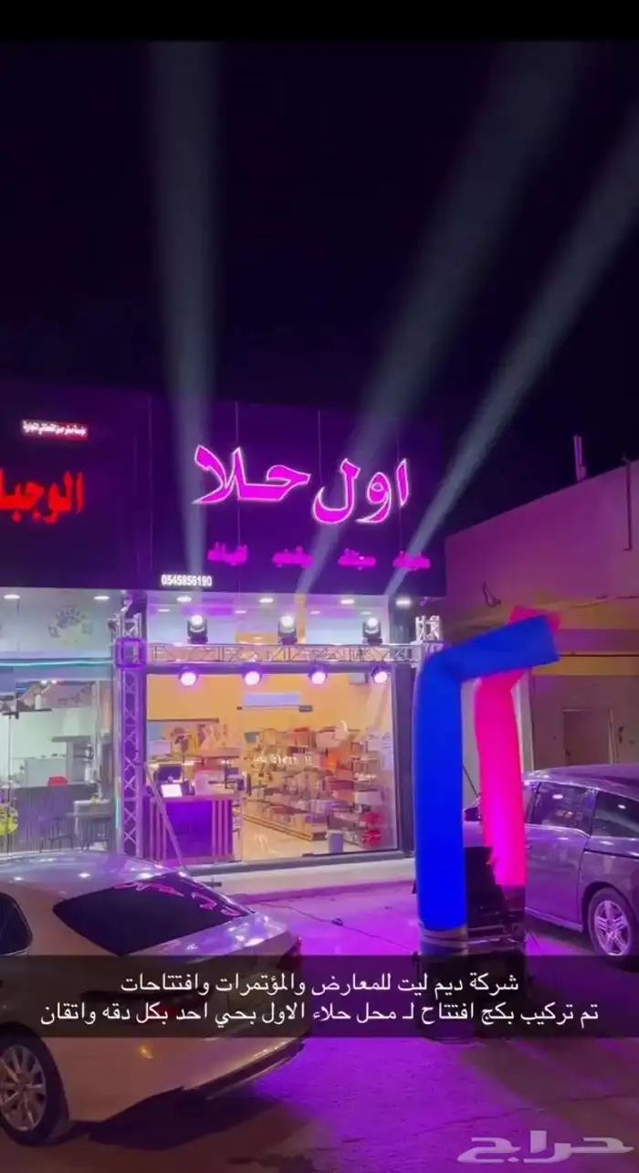 افتتاح محلات 0