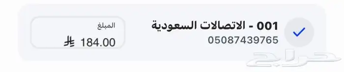 لبيع نت مفتوح stc قيمة الفتوره 184 0