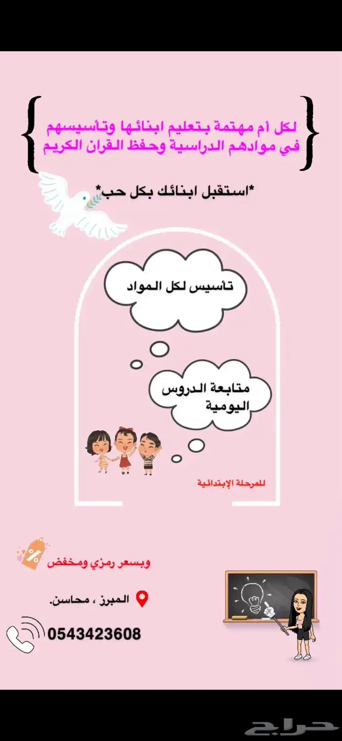 معلمة خصوصي متابعة يومية 1