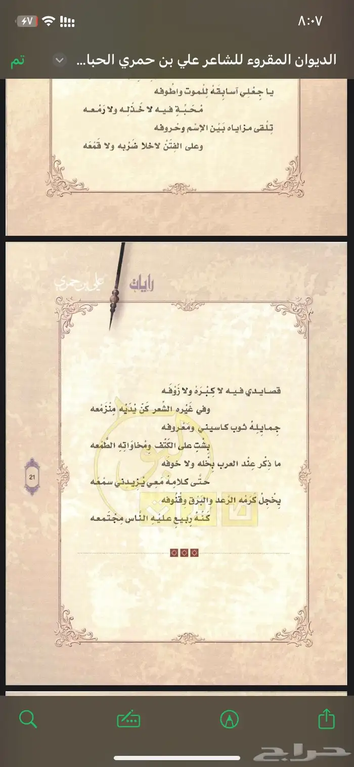 ديوان رايات للشاعر علي بن حمري 2