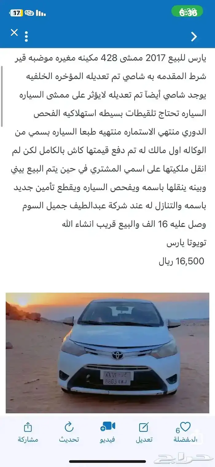 يارس 2017موقع بيشه لبيع 0