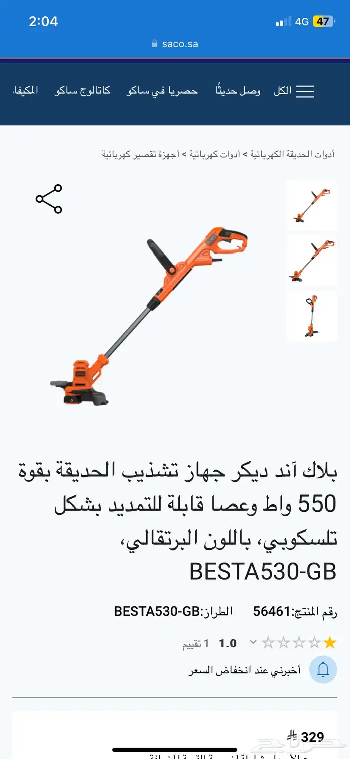 آلة لقص العشب 4