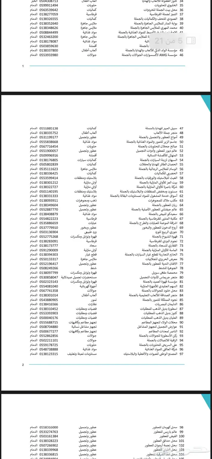 ارقام مورديين الجمله في ملف واحد 0