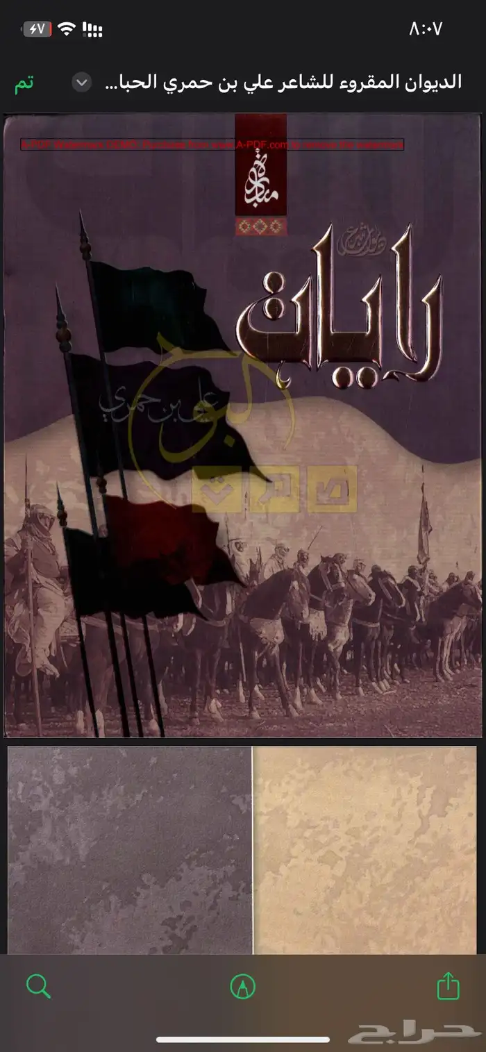 ديوان رايات للشاعر علي بن حمري 0