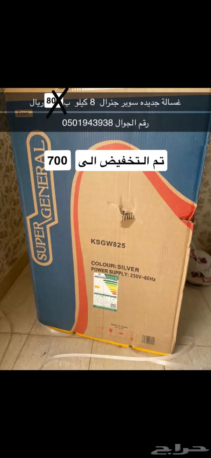 غسالة توماتيك جديده جنرال سوبر 0