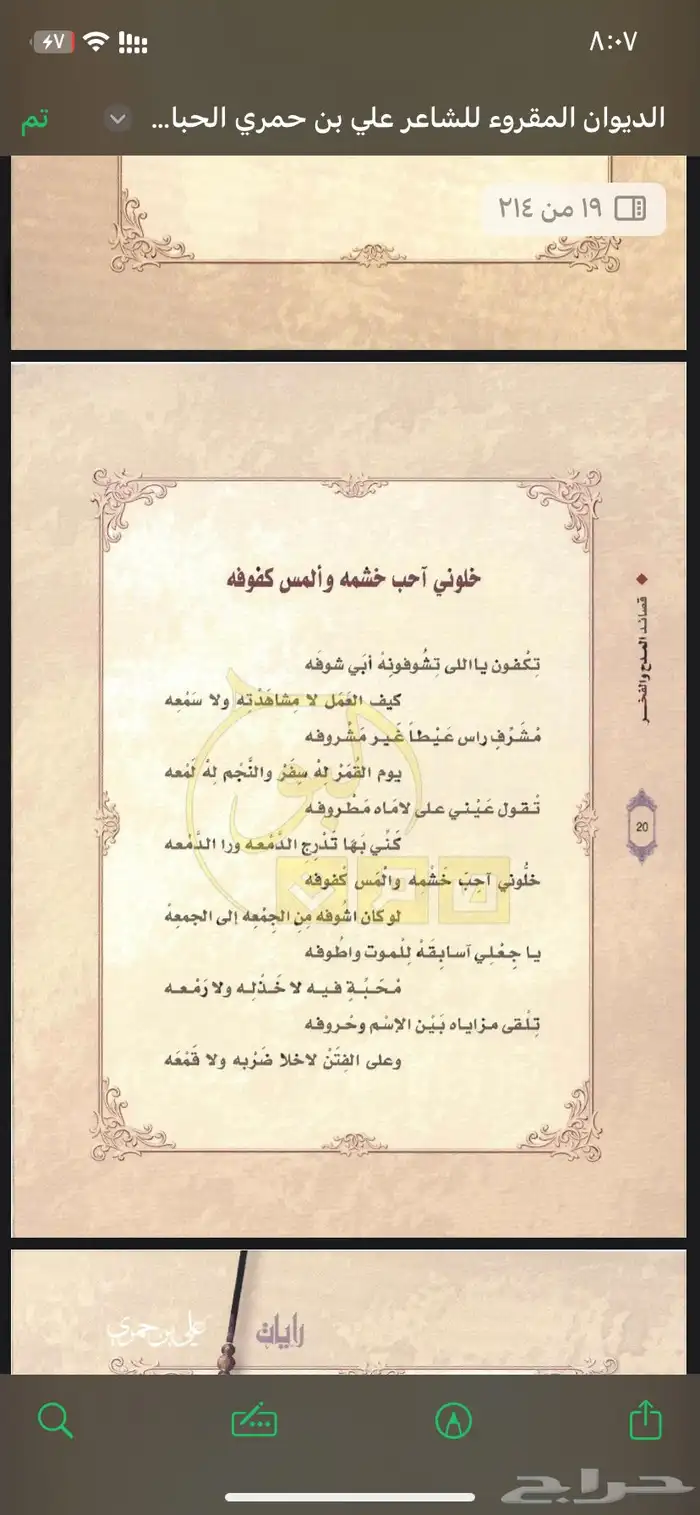 ديوان رايات للشاعر علي بن حمري 1