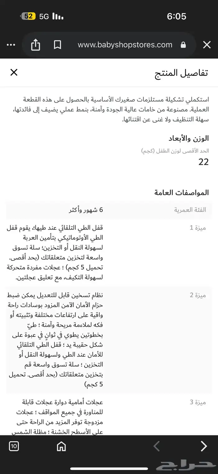 عربة أطفال بوكيت بلس اير أول تيرين مع مظلة شبه جديده 5
