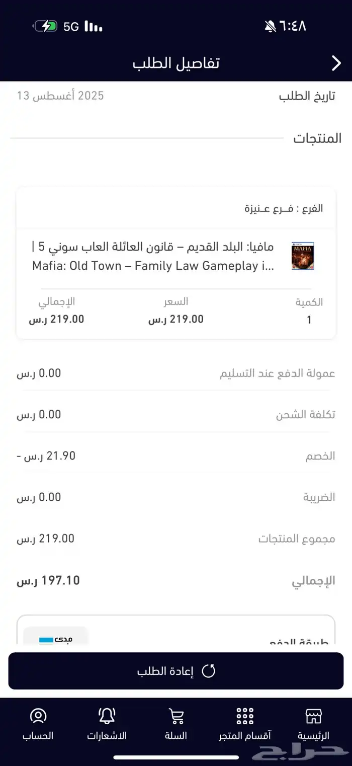 مافيا البلد القديم 4