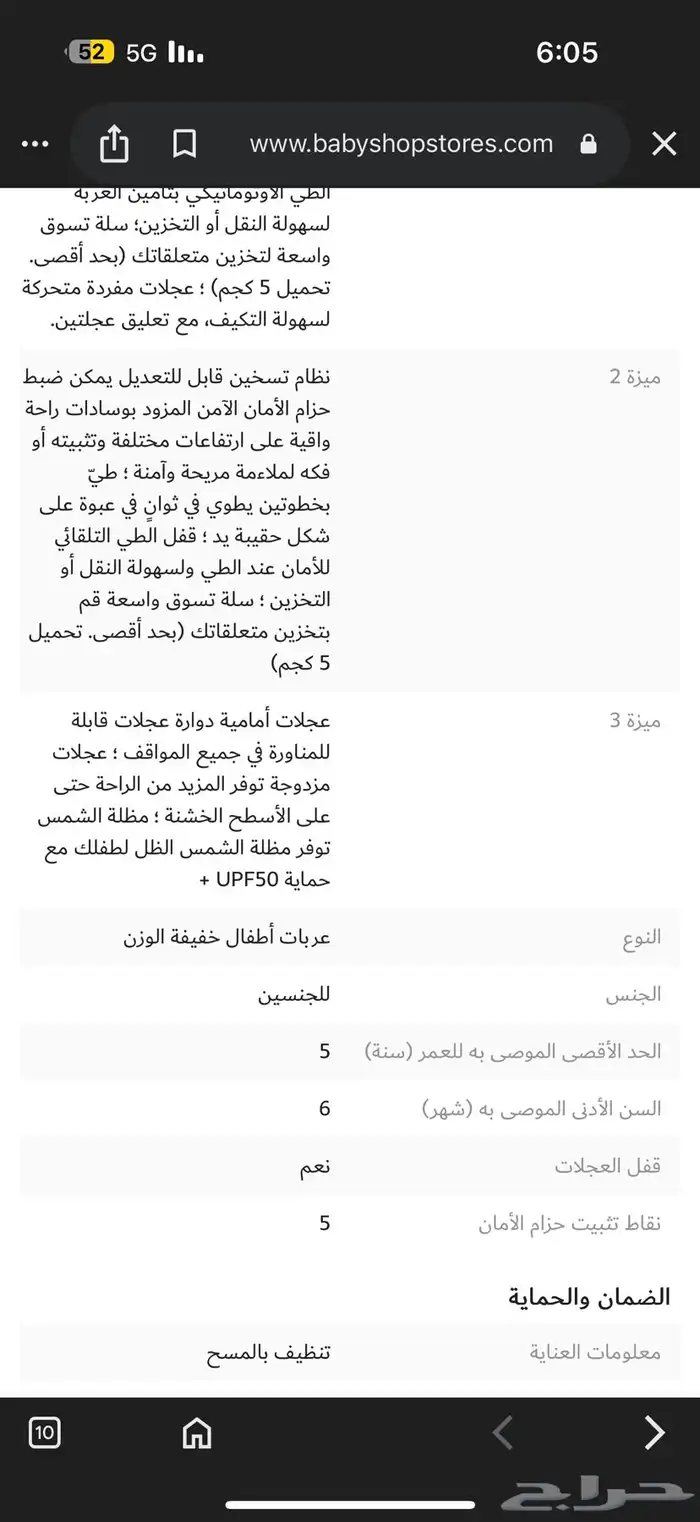 عربة أطفال بوكيت بلس اير أول تيرين مع مظلة شبه جديده 6