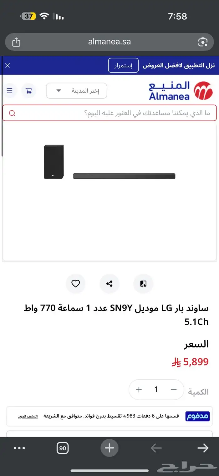 ساوند بار وشاشه بيسي للبيع او بدل بلاستيشن 5 4