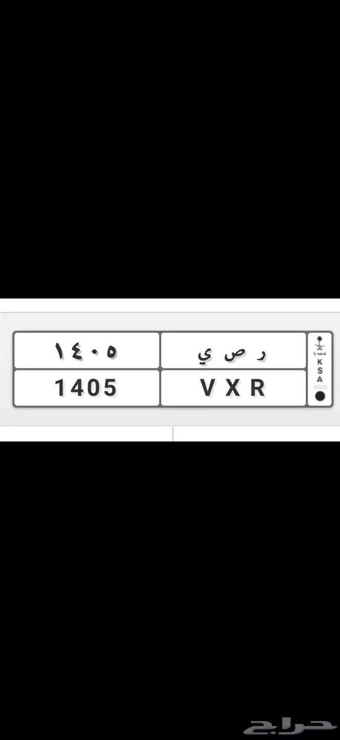 لوحة (ر ص ي 1405 ) ( 1405 VXR ) 0
