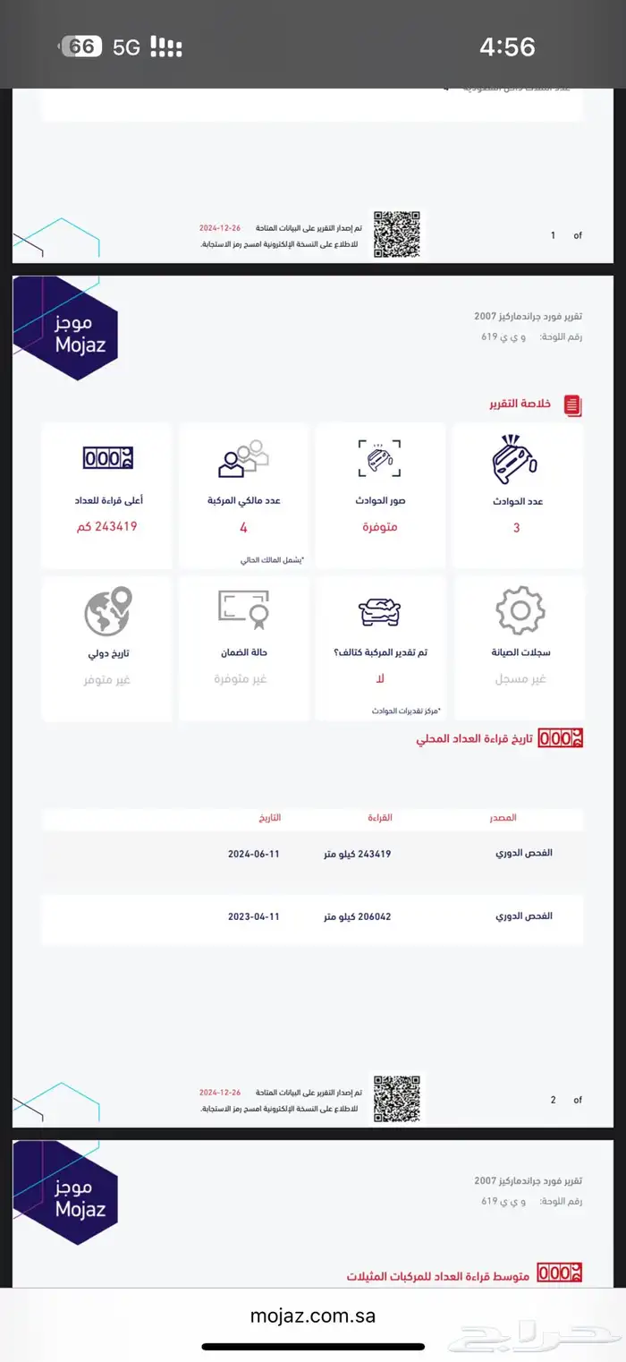 فورد جراند ماركيز 2007 سعودي 11