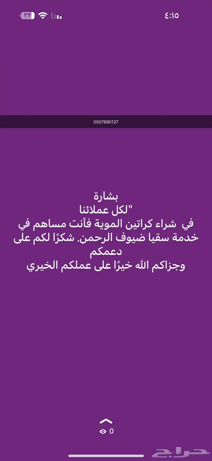 توصيل كراتين موية صحية لجميع احياء جدة مكة توصيل مجاني 23
