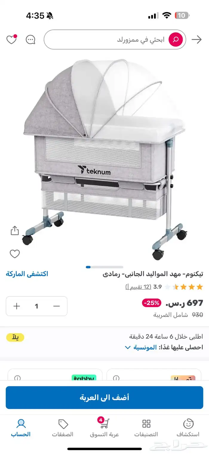 سرير اطفال نكست تو مي 0