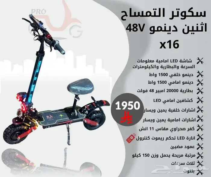 سكوتر كهربائي وحش اثنين دينمو 2