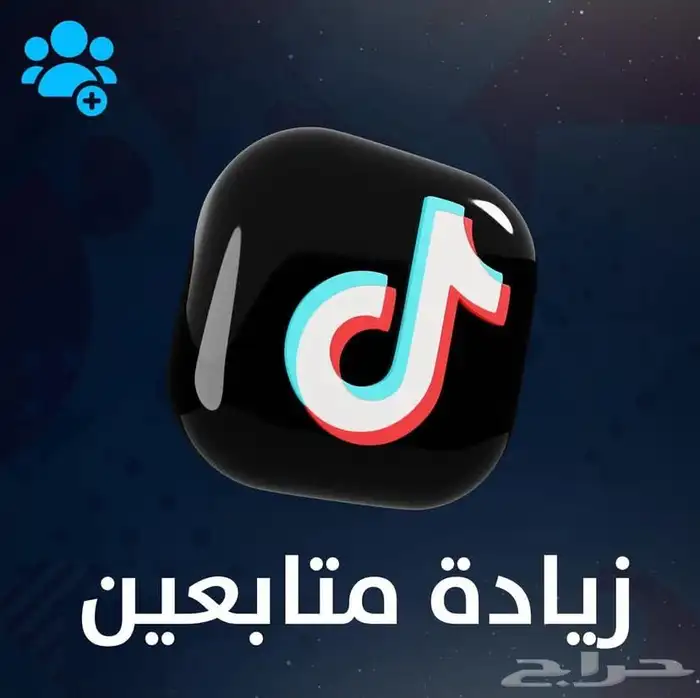 زيادة تيك توك 0