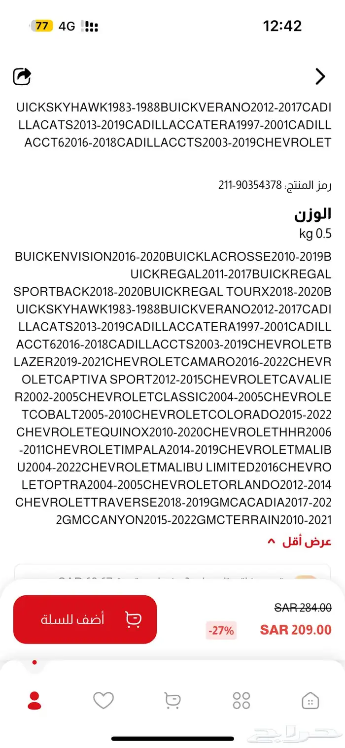 صوفة مكينة كاديلاك ATS 2T وماليبو 2T وغيرها من سيارات GM 1