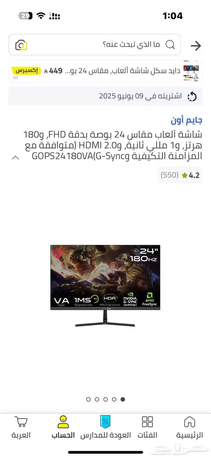 شاشه قيمنق 2