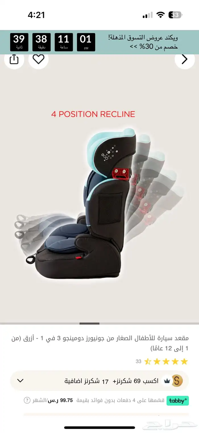 كرسي اطفال للسياره نظيف جدا 7