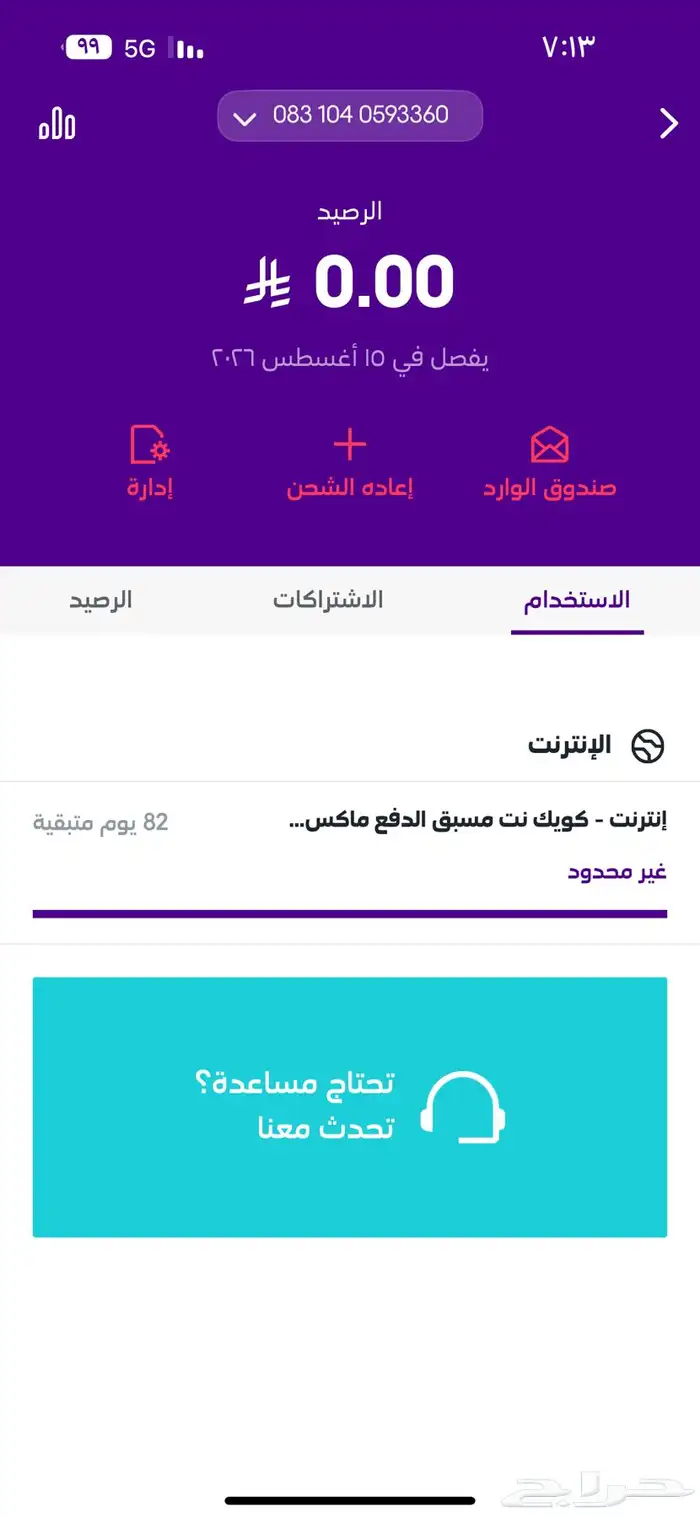 شريحة stc مفتوحة سرعات وقيقا 1