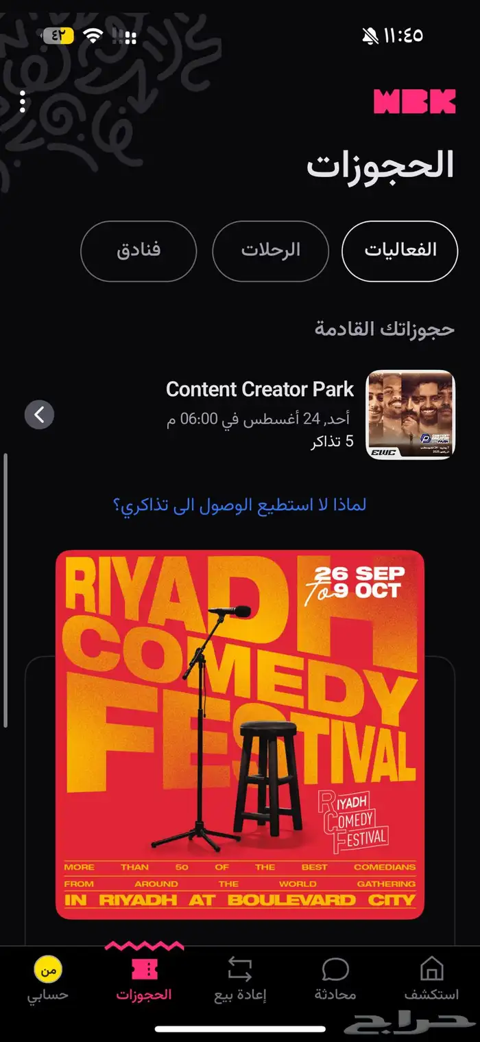 تذاكر عالم صناع المحتوى 0