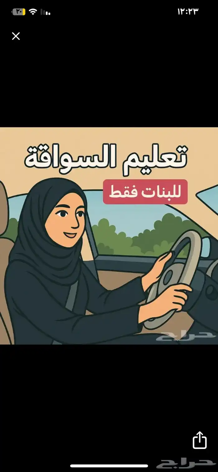 مدربة قيادة 0