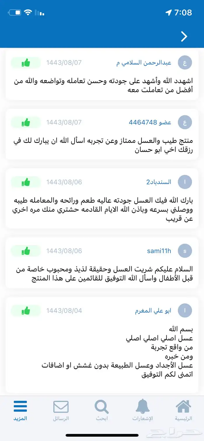 سدر ممزوج بغذاء ملكات وسدر صافي التوصيل مجاني بالرياض 53