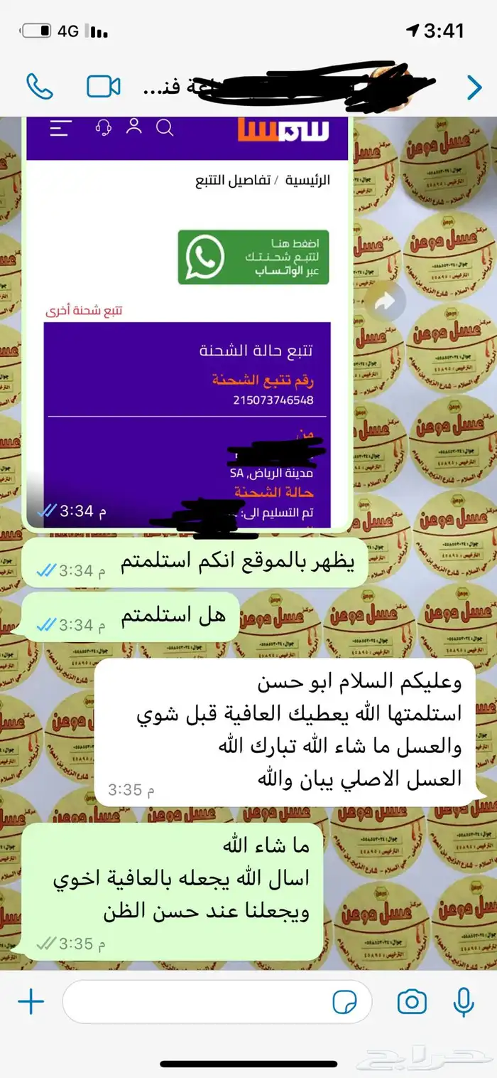 عسل سدر وعسل سدر بغذاء ملكات شحن مجاني الى جده 67
