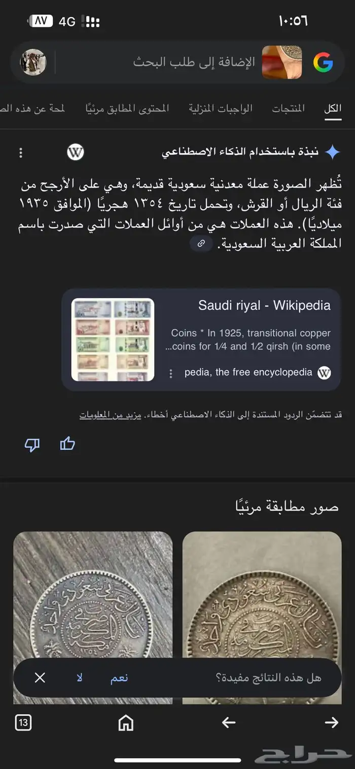 عمله فضيه عمرها 97 سنه من قبل تاسيس المملكه 3