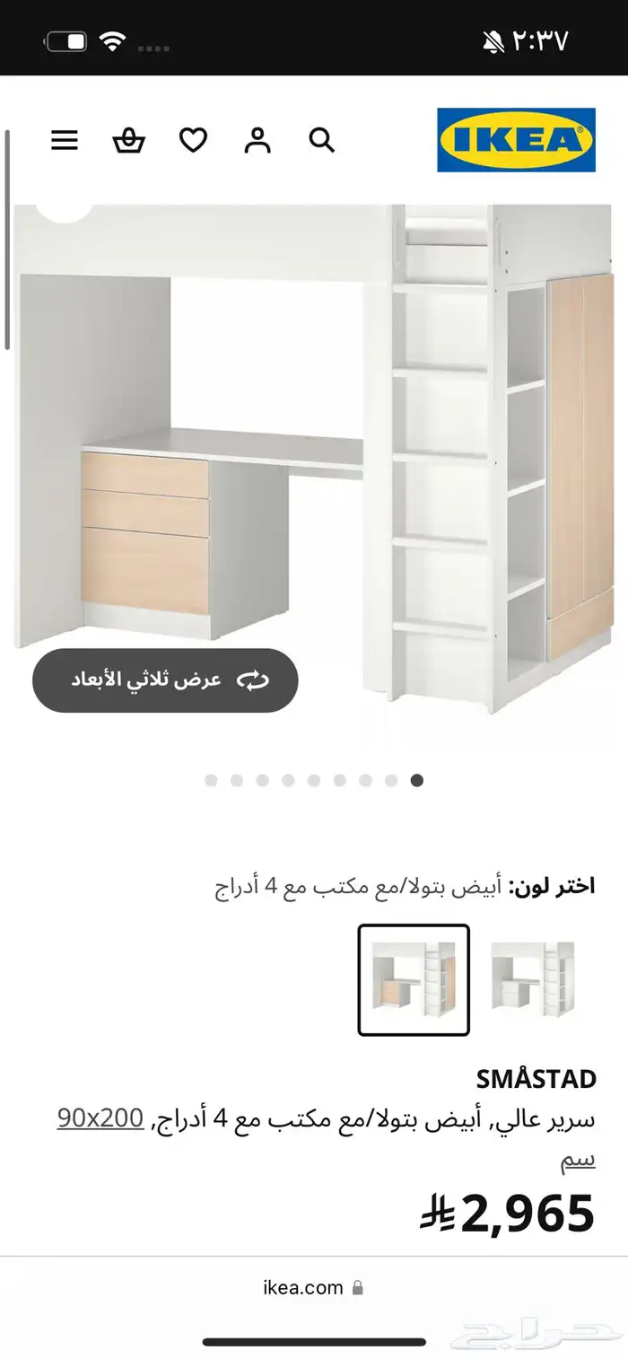 سرير ايكيا للبيع مستعجل باي سعر 0