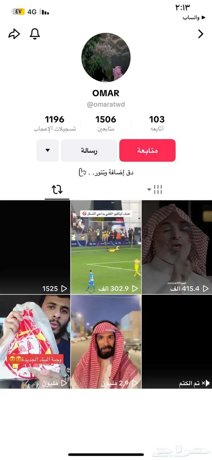 حسابات سناب و تيكتوك و انستا وتويتر ممتازه فعاله 7