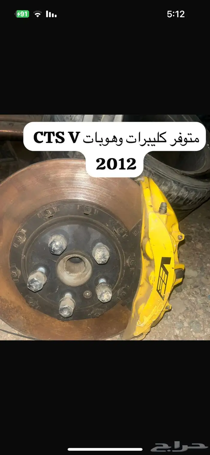 كاديلاك 2013 CTS V قطع فقط 3
