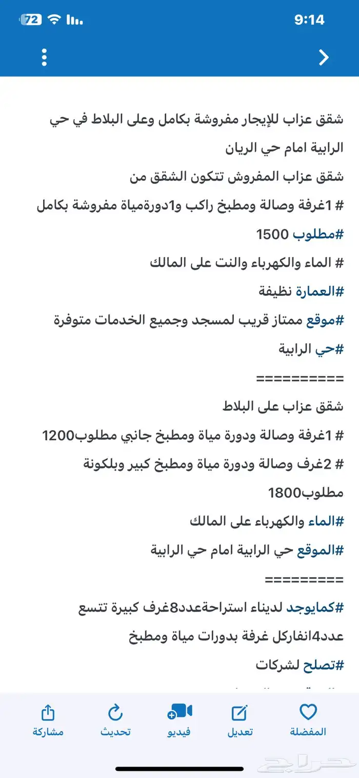 شقق عزاب للإيجار مفروشةبكامل ويوجدشقق على بلاط في حي الرابية 0