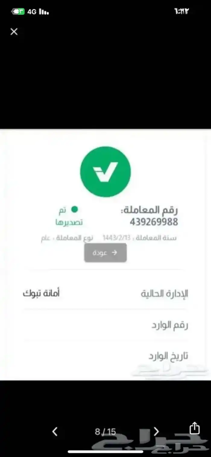 تحديث صك - تحديث صكوك - صك الكتروني - تجديد صك 4