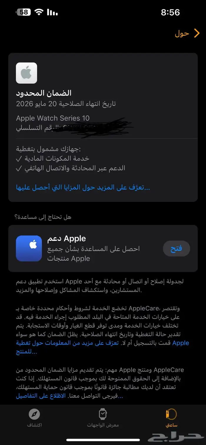 ساعة أبل سيريس 10 2