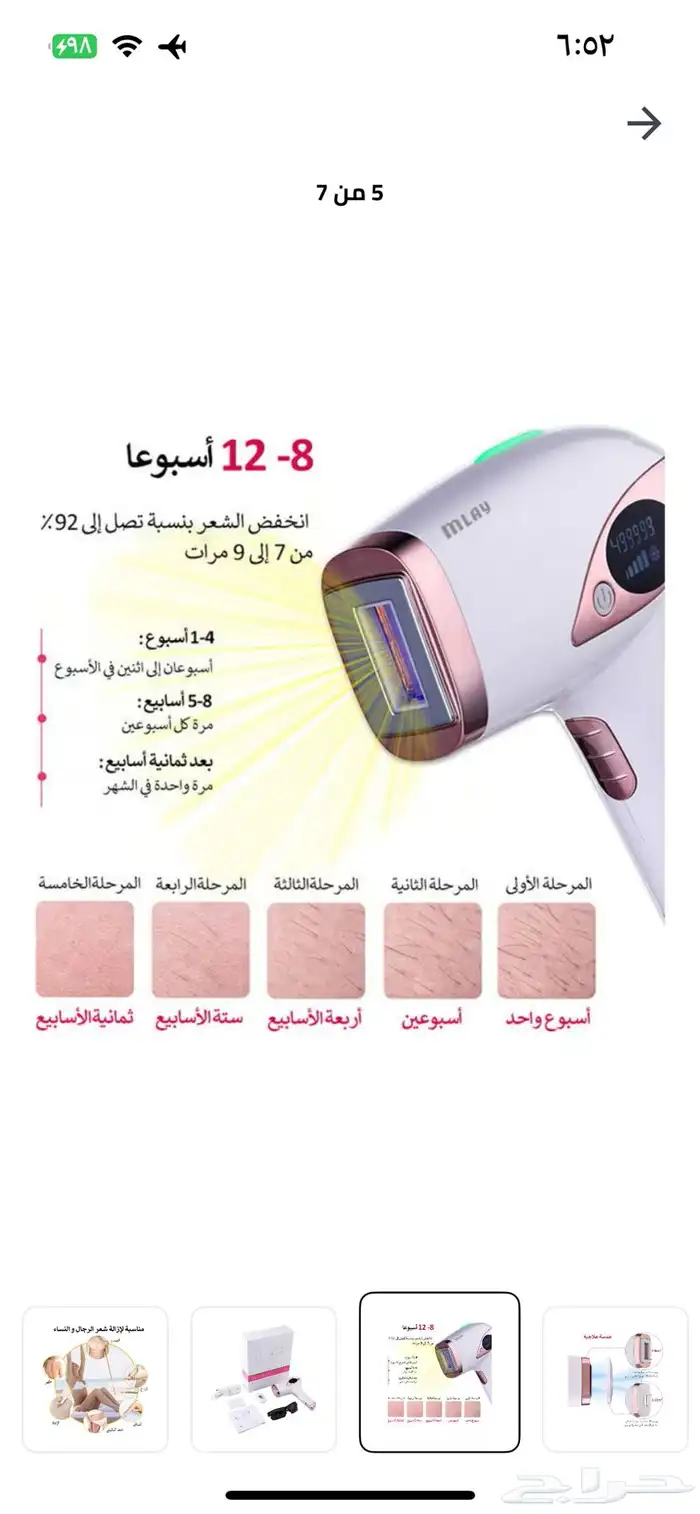 جهاز ليزر لشعر 3