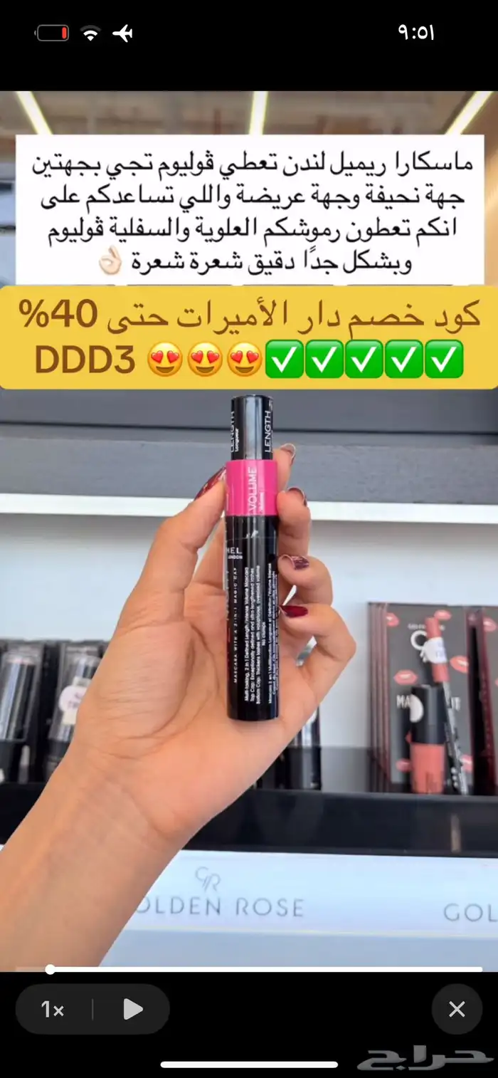 اقوى كود خصم دار الأميرات DDD3 استخدميه الحين ياجميلة 2