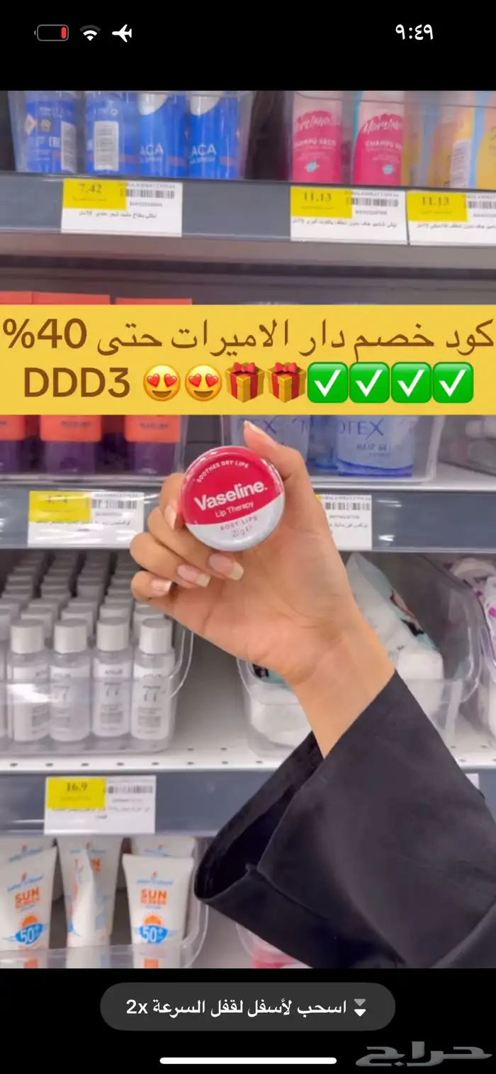 اقوى كود خصم دار الأميرات DDD3 استخدميه الحين ياجميلة 15