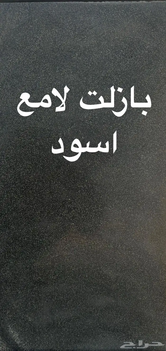 رخام حجر بورسلين سراميك بلاط عقاري  عقارت 5