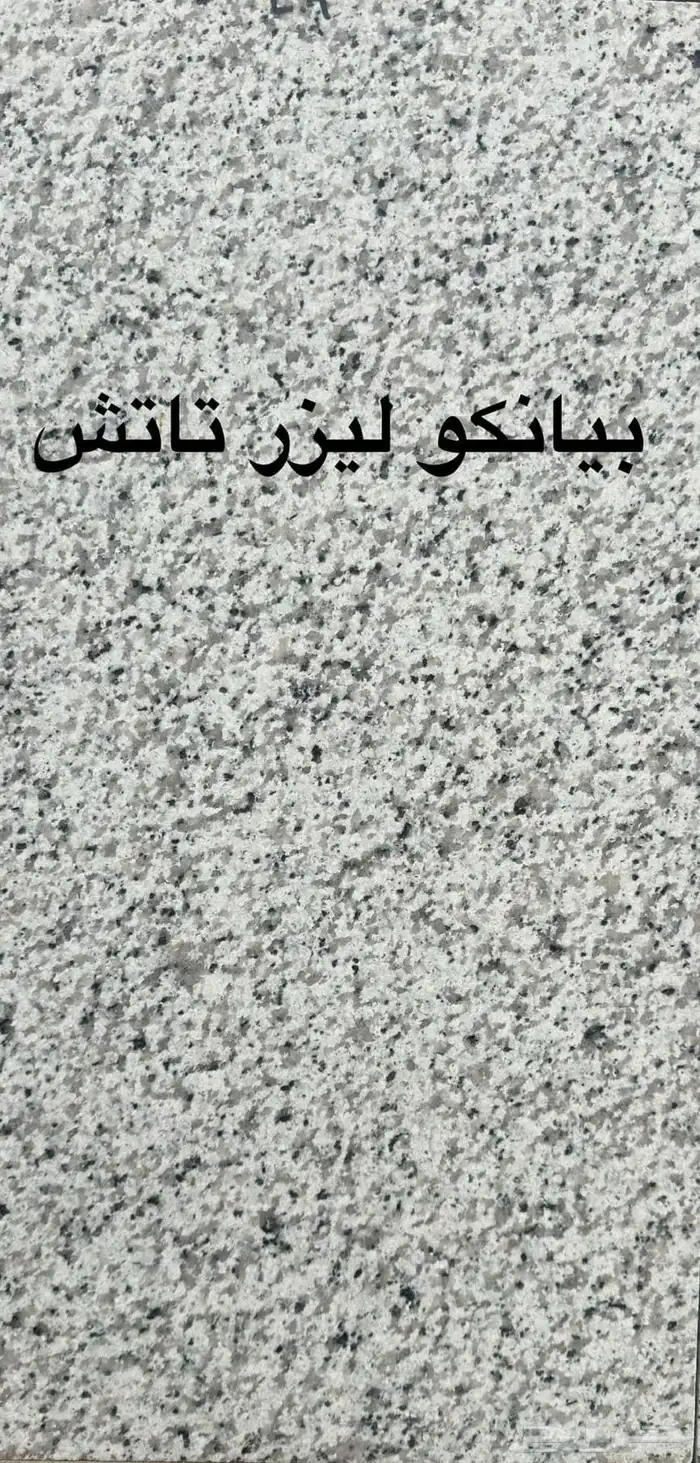 رخام حجر بورسلين سراميك بلاط عقاري  عقارت 12