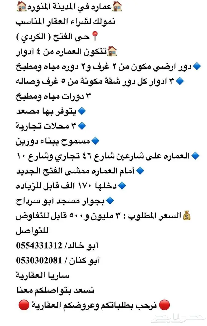 للبيع عمارة حي الفتح علي شارعين تجاري 0