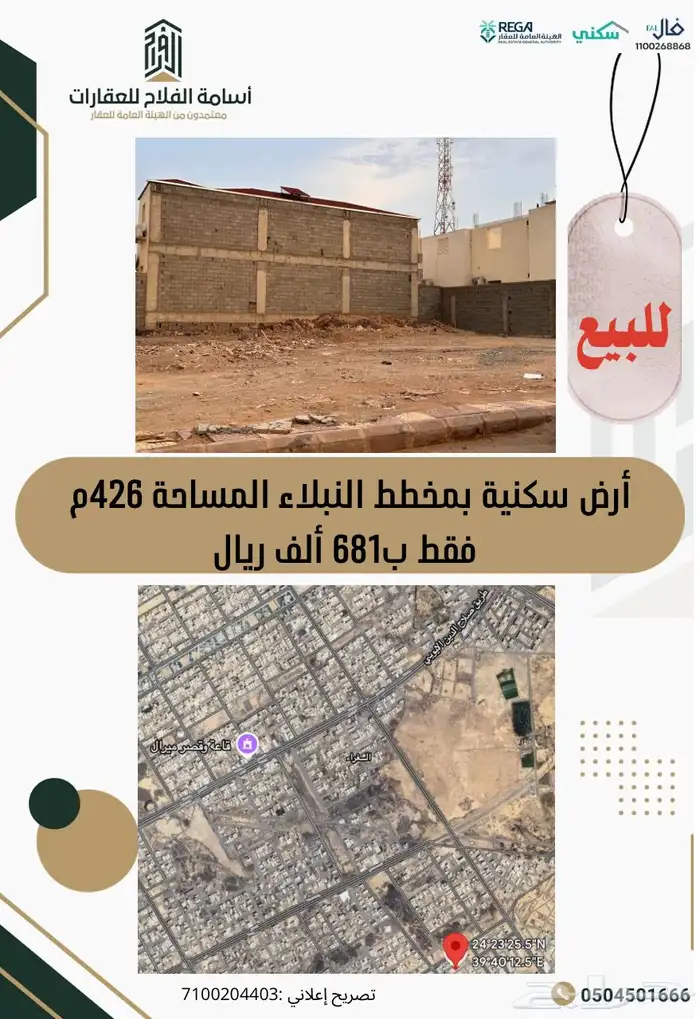 للبيع أرض سكنية مخطط النبلاء 0