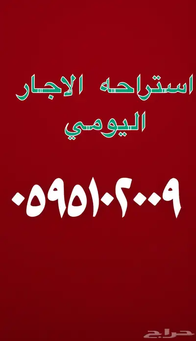 استراحه 0