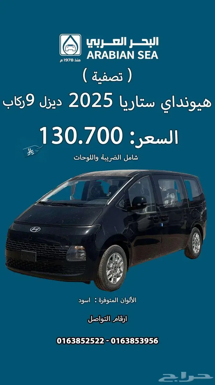 هيونداي ستاريا 2025 نقد وتقسيط (( تصفية )) 0