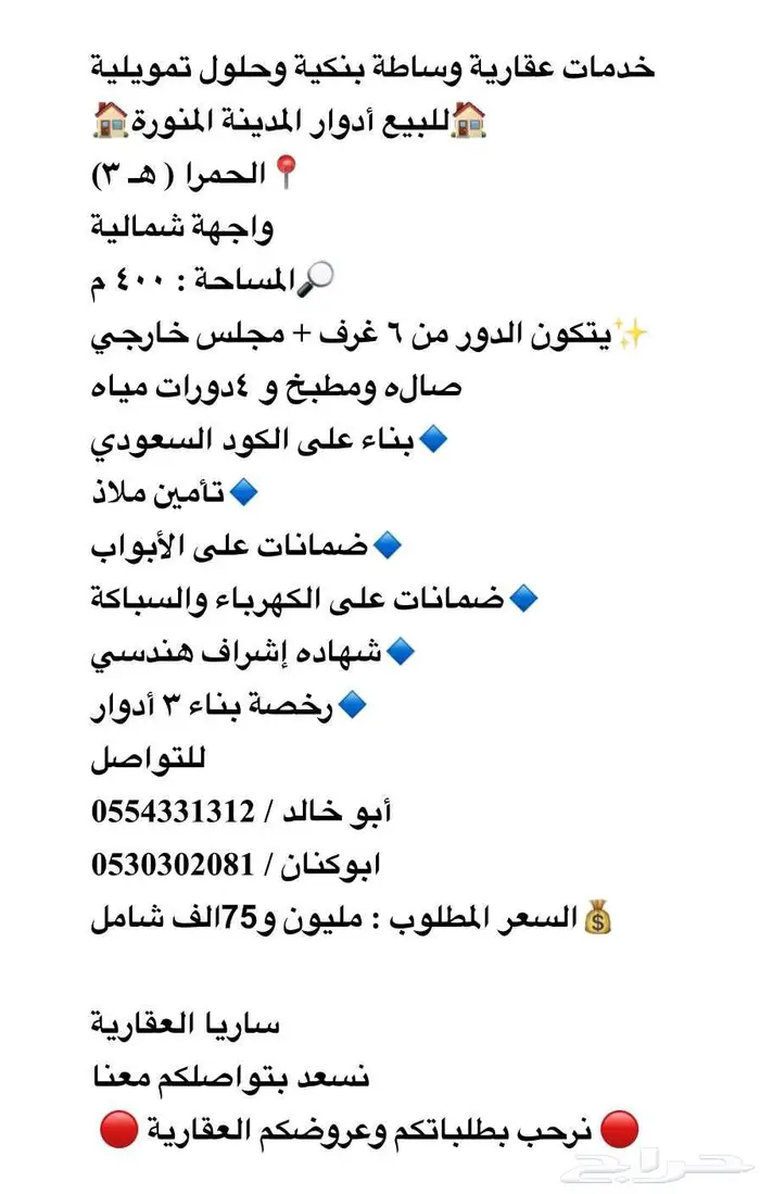للبيع دور الحمراء (ه3) تصميم رائع وشغل شخصي 0