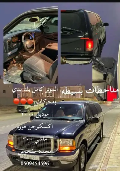 فورد اكسكيرجن 0