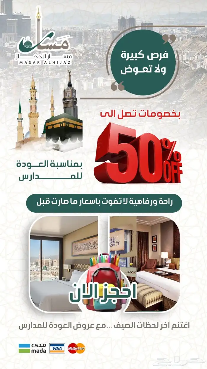 عروض العودة للدراسة عادت 0