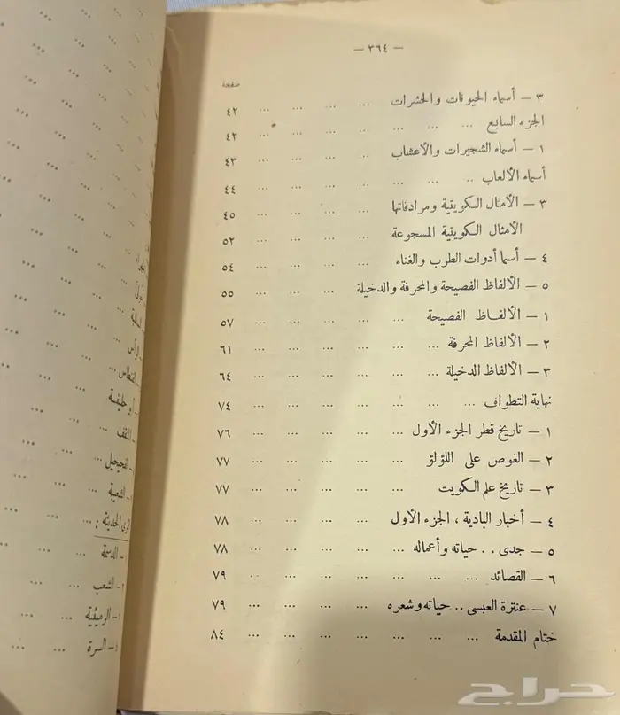 كتاب قديم (من تاريخ الكويت) 1378هجري 1959م 11