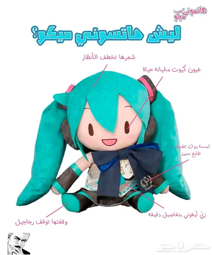 دمية هاتسوني ميكو وصلت 1