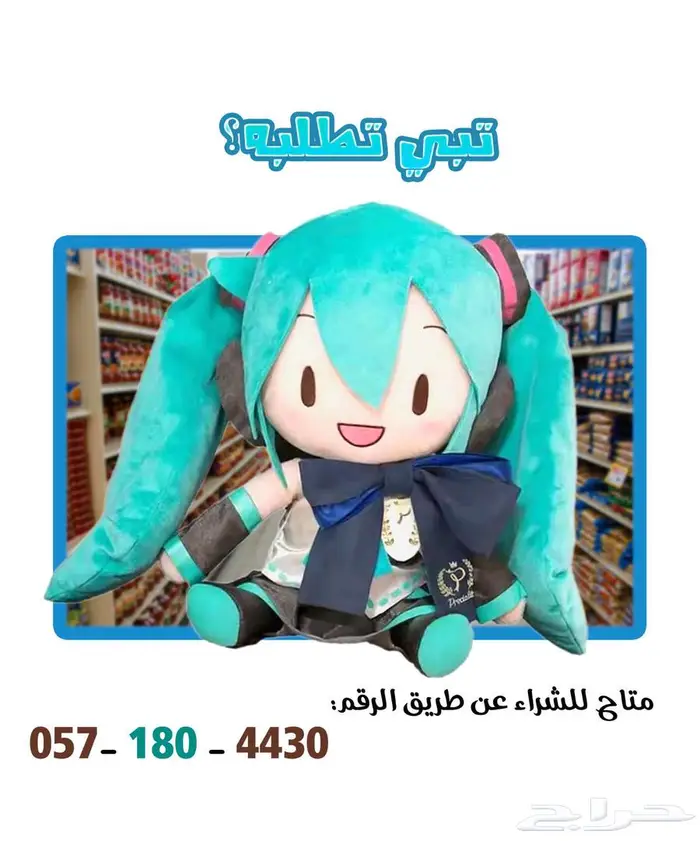 دمية هاتسوني ميكو وصلت 7